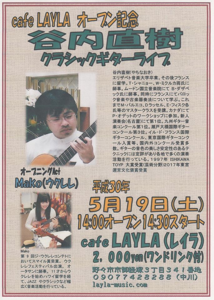 LAYLAオープン記念第2弾　谷内直樹クラシックギターライブ